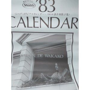 Vintage 1983 Japanese advertisement calender